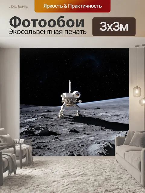 Фотообои космос в стиле ретрофутуризм, исследовательские станции на луне, вид на землю и звёзды