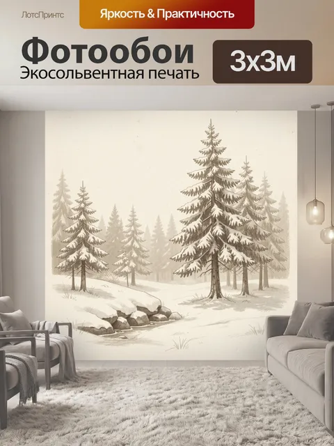 Фотообои Заснеженный лесной пейзаж