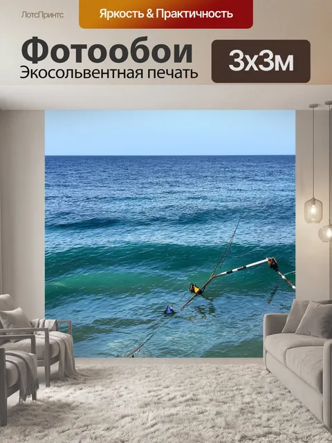 Фотообои с изображением морских пейзажей и рыбной ловли