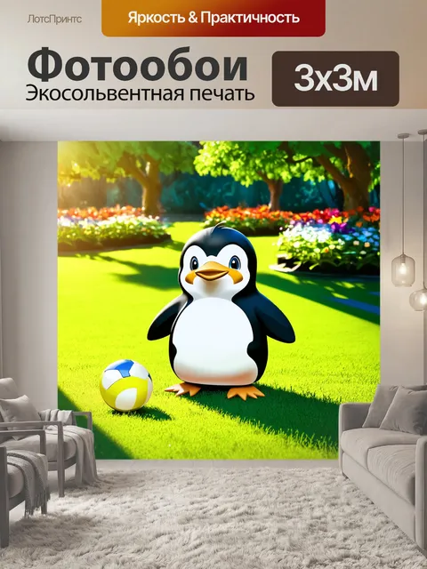 Фотообои очаровательный пингвин, играющий с мячом в зеленом парке зоопарка, под ярким солнцем