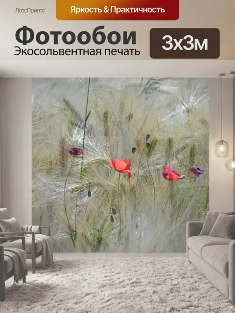 Фотообои Пшеница