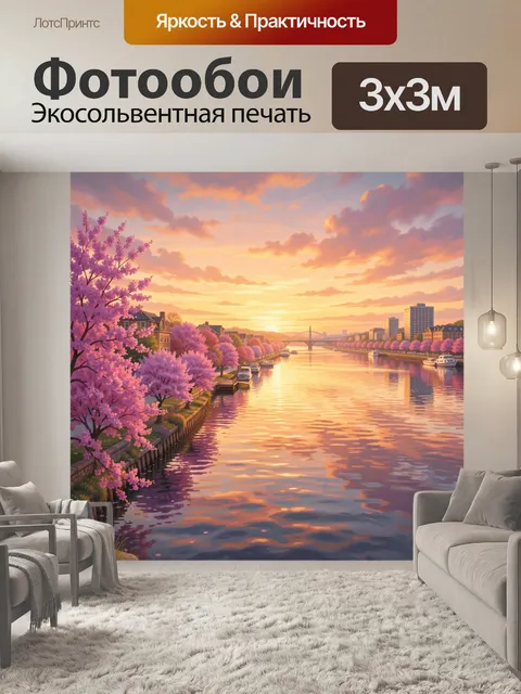 Фотообои Розовый город у реки на закате