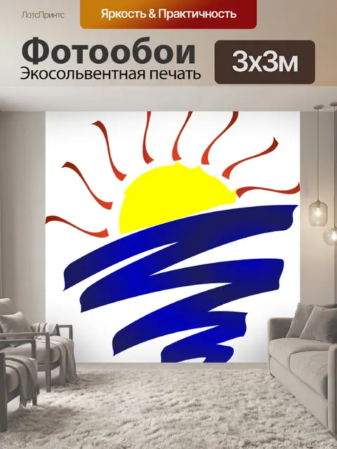 Фотообои Солнце