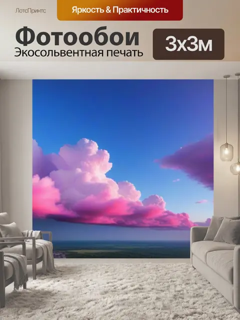 Фотообои розовые облака на утреннем небе