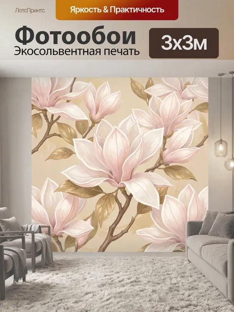 Фотообои Розовые магнолии на бежевом фоне