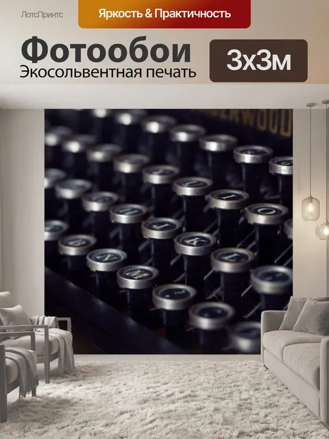 Фотообои Винтаж