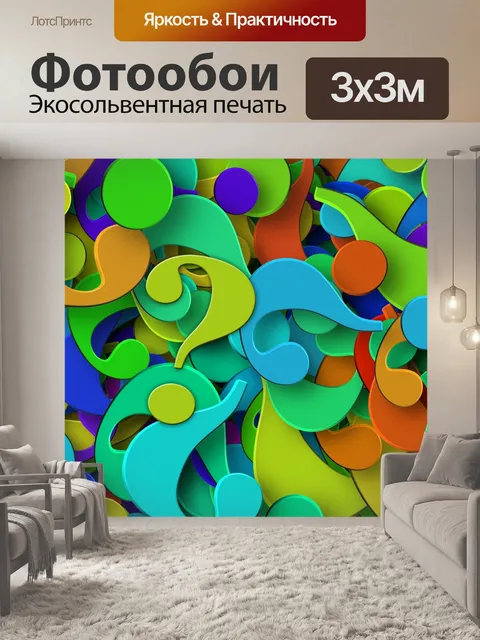 Фотообои Вопросительный знак