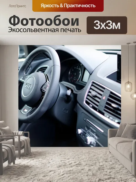 Фотообои Машина