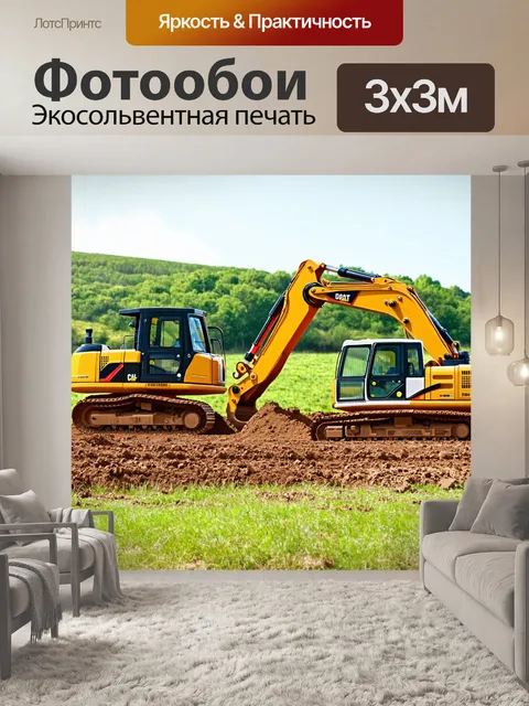 Фотообои две строительные машины работают вместе, большая сцена на фоне природного ландшафта, стиль конструктивизма
