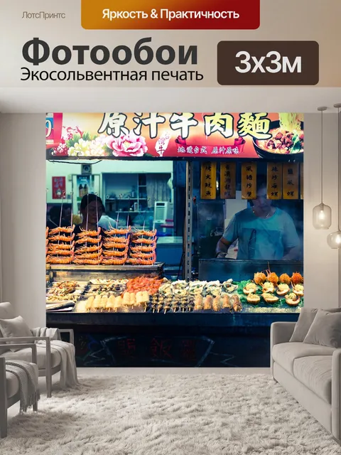 Фотообои Свежие продавать морепродукты на ночном рынке