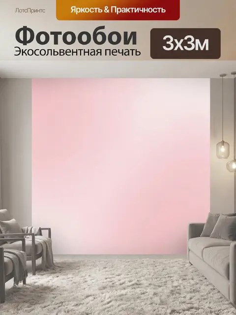 Фотообои Нежный розовый градиент фона