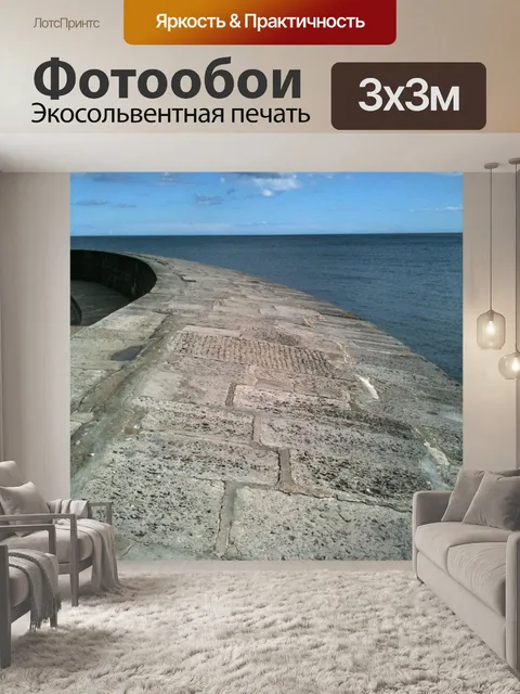 Фотообои Море