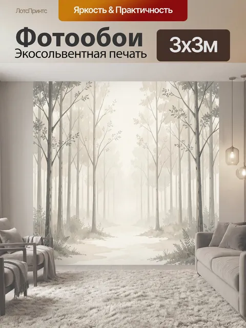 300 × 300 см · Экосольвентная печать