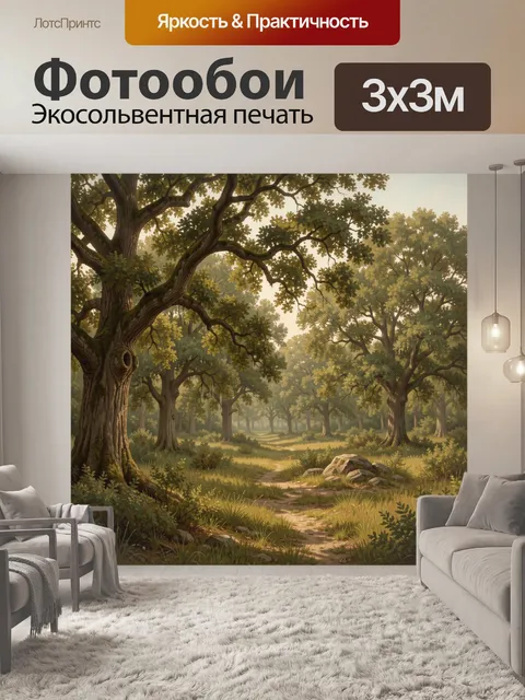 Фотообои Солнечная лесная тропа среди дубов