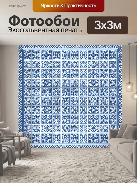 Фотообои Синяя мозаика узоров плиток