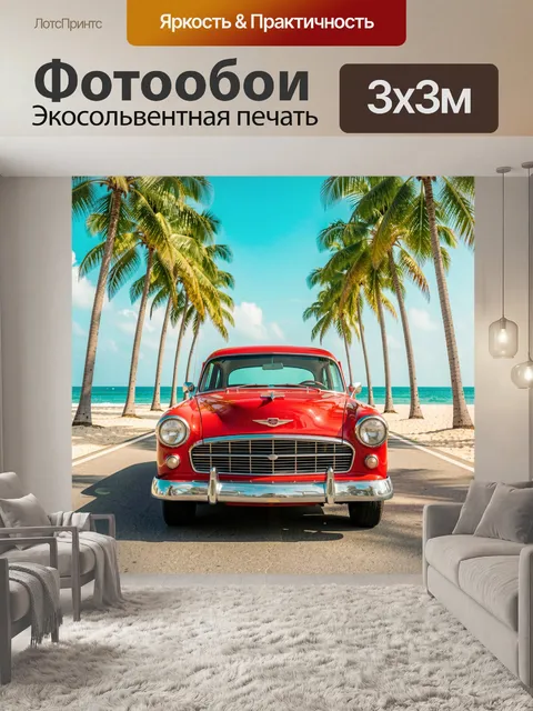 Фотообои Красный ретро автомобиль у моря