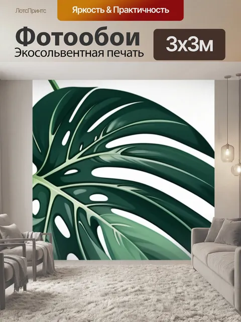 Фотообои с листьями монстеры вдохновляющий
