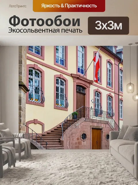 Фотообои Трир