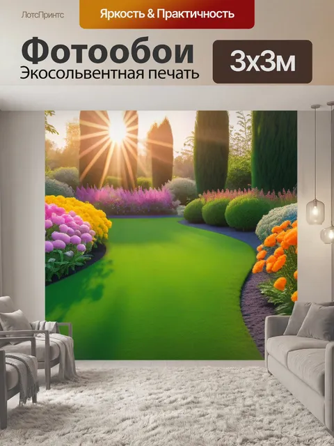 Фотообои рассвет в цветущем саду