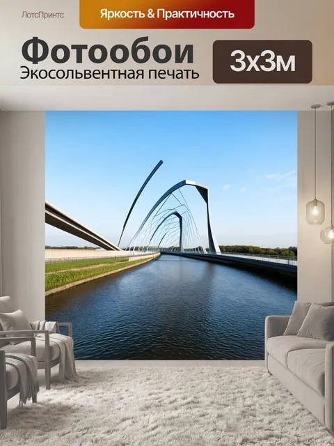 Фотообои мост метрической конструкции, пересекающий широкий поток с элементами из стекла, стекла и стали