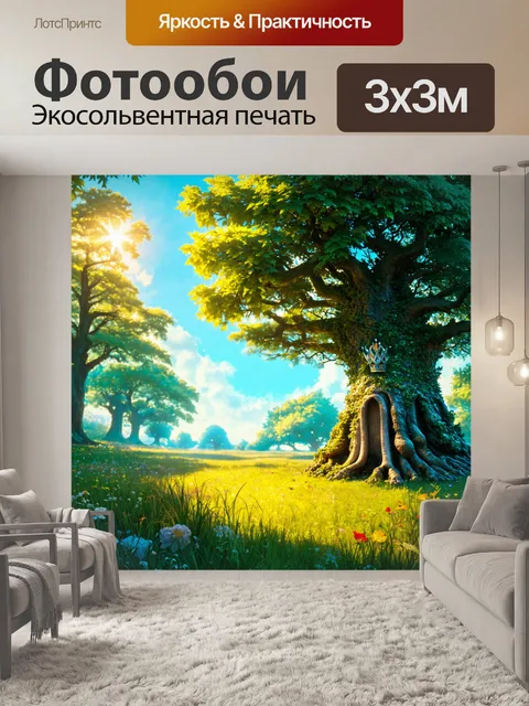 Фотообои сказка мир, где деревья достигают небес, и в их кронах прячутся волшебные существа, готовые рассказать свои…