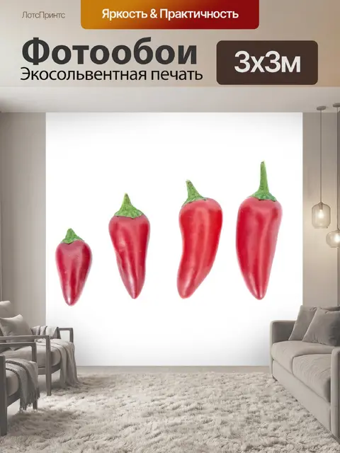 Фотообои Красный перец Чили