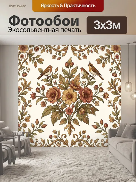 Фотообои Цветочный букет с птицами и завитками