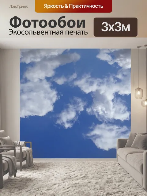 Фотообои Пухлые белые облака Голубое небо