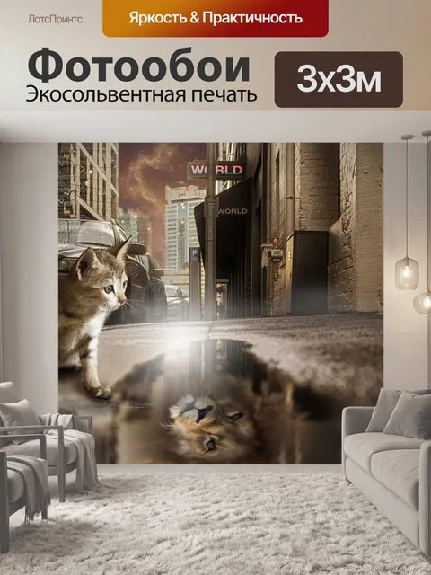 Фотообои Лев