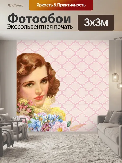 Фотообои Винтаж