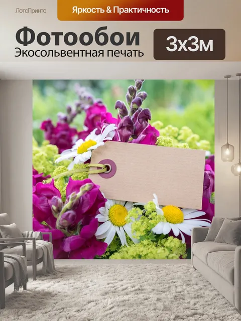 Фотообои Букет цветов