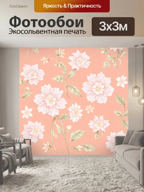 Фотообои цветы в стиле пастельный рисунок, с кружевными цветами на фоне приглушенного персикового цвета