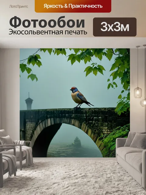 Фотообои птица, сидящая на старом дворянском мосту, окруженная туманом и зеленой растительностью