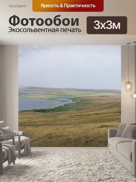 Фотообои Озеро