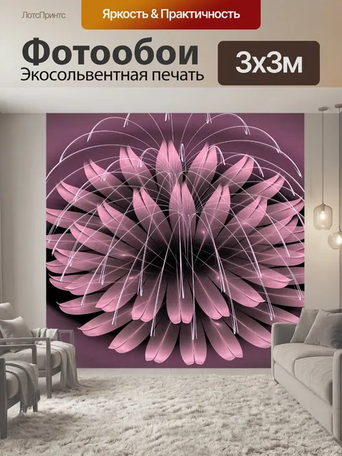 Фотообои Фрактальные фейерверк