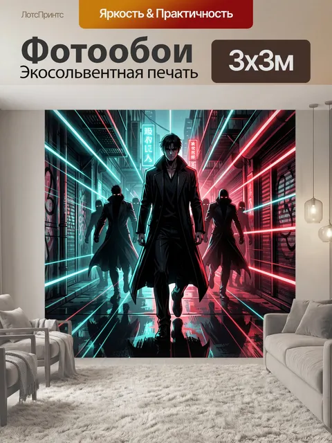 Фотообои Неоновая погоня в переулке