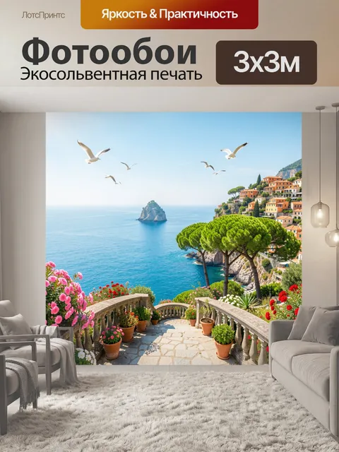 Фотообои Средиземноморский берег с чайками