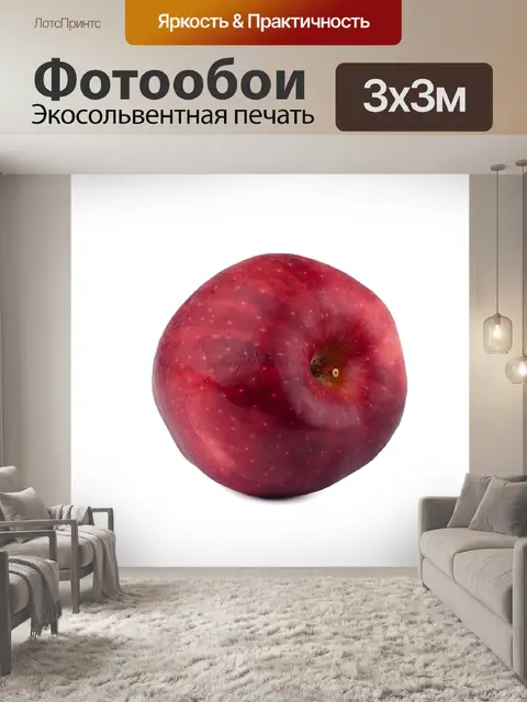 Фотообои Красные яблоки