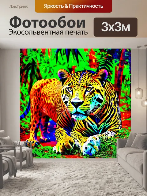 Фотообои джунгли в стиле поп-арт: военные сцены с дикими животными и горячими цветами, передающие движение и азарт