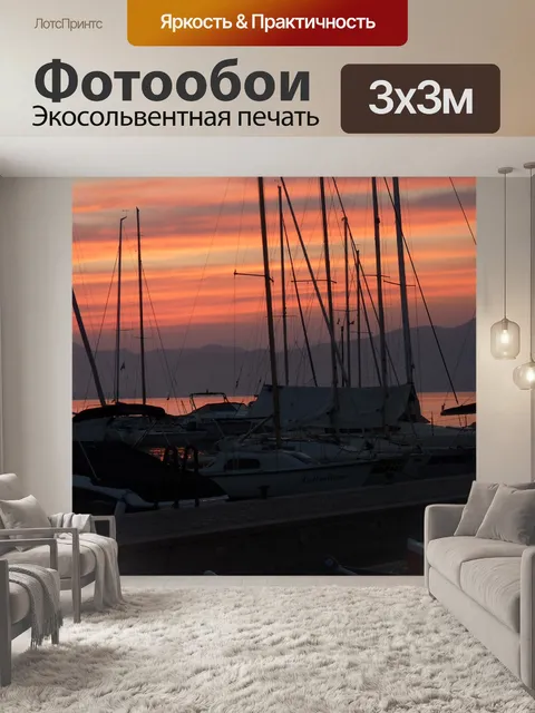 Фотообои Порт