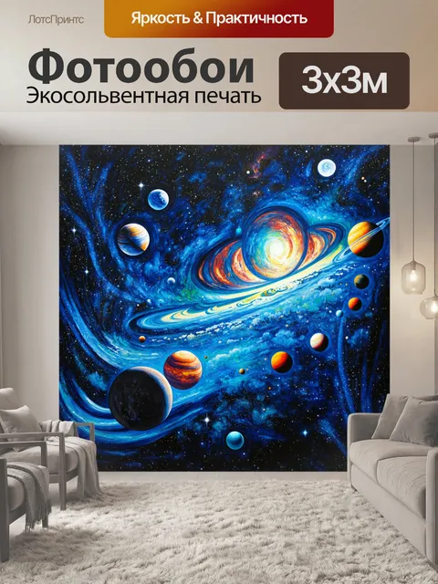 Фотообои космос в стиле экспрессионизм