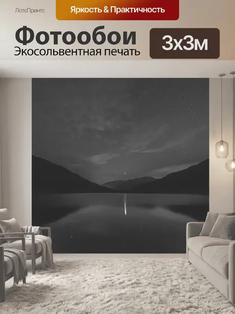 Фотообои Черное и белое