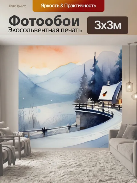 Фотообои зимы идет снег