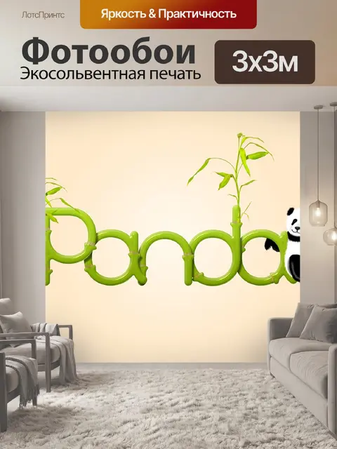 Фотообои Панда