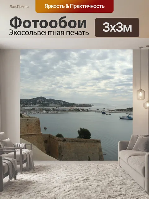 Фотообои Ибица