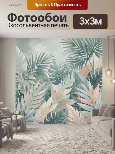 Фотообои Тропические листья в пастельных тонах