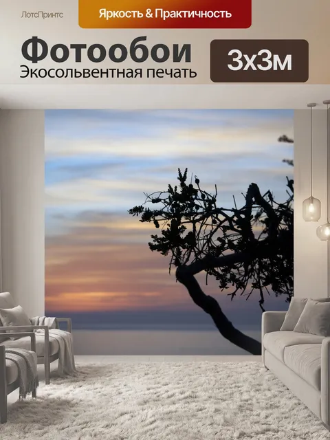 Фотообои Океанский закат