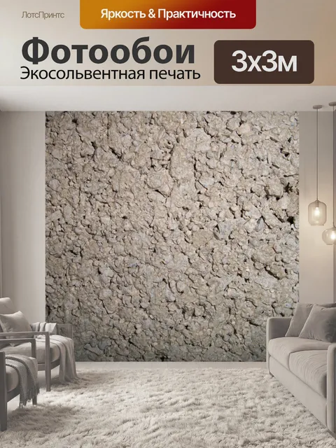 Фотообои Бетон