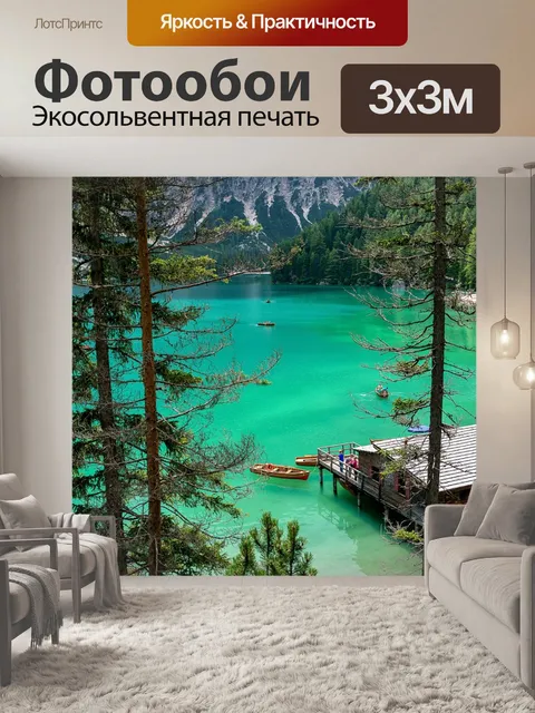 Фотообои Озеро