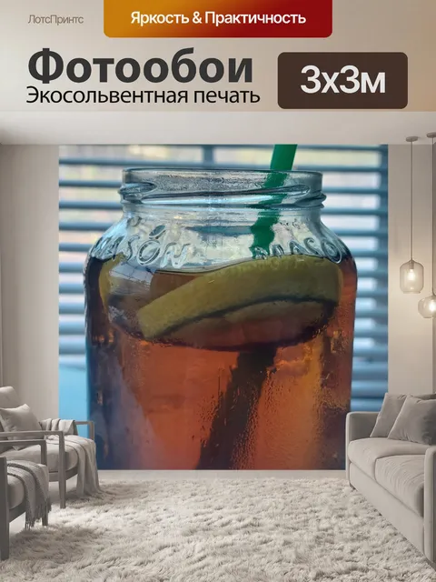 Фотообои банка холодного чая